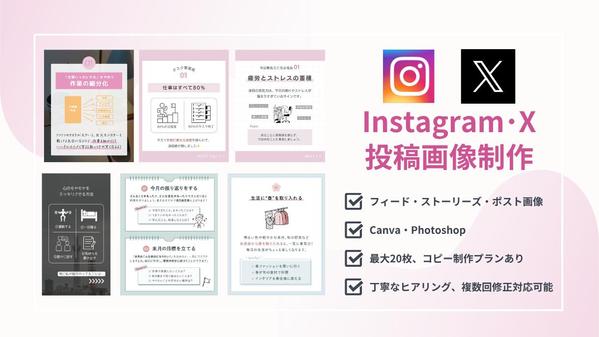 【今だけ価格！】InstagramやXの投稿画像を制作します