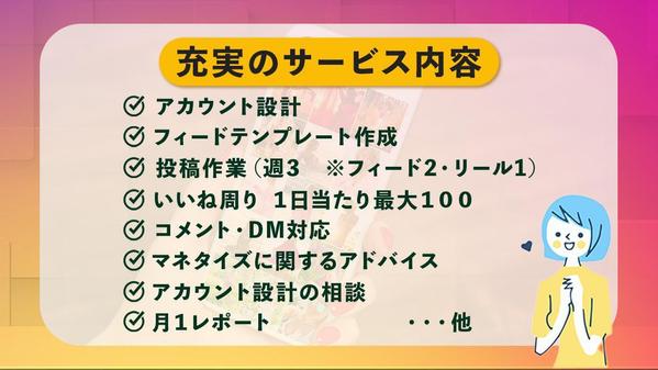 【アカウント開設からまるっと対応！】Instagram本気で１ヶ月運用代行します