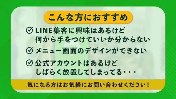 【丸投げOK】LINE公式＋Lステップ/UTAGE/エルメ設定＆運用代行します
