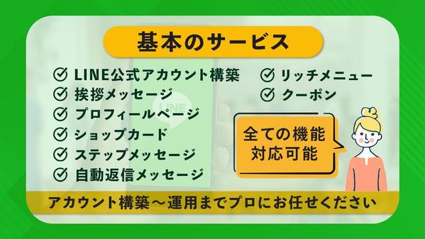 【丸投げOK】LINE公式＋Lステップ/UTAGE/エルメ設定＆運用代行します