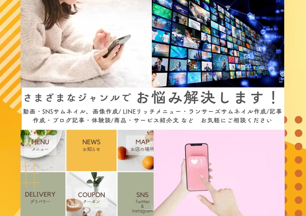 【個人・企業向け】共感を呼ぶ記事作成、SNS運用を承ります