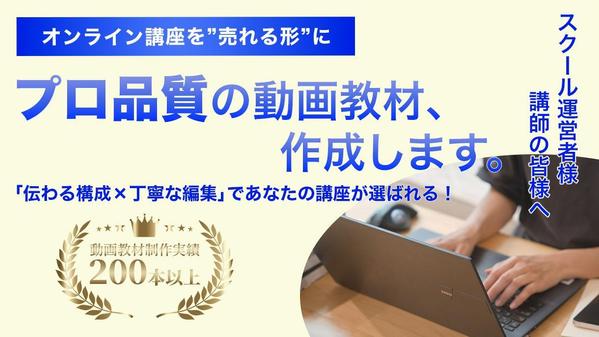 セミナー主催者、スクール講師のみなさん、プロの動画教材作成します