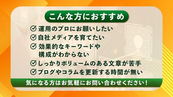【高品質】集客・売上アップにつながる記事を執筆し ます