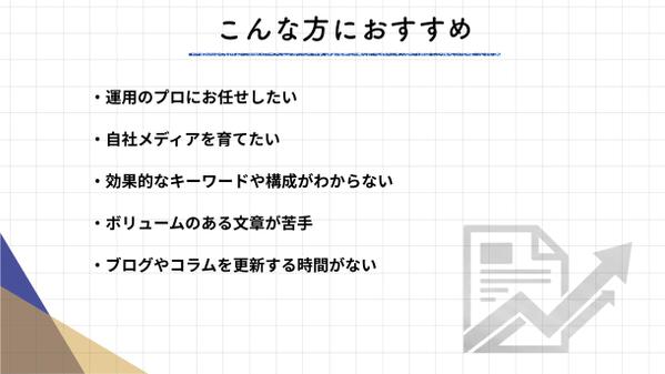 【高品質】集客・売り上げアップにつながるSEO記事を執筆します