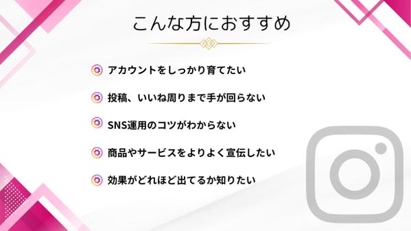 【本気で運用代行】インスタ投稿・運用・解析までまるっと代行します