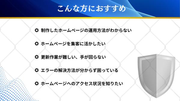 【サイトを育てる保守運用】Webサイトの保守管理・運用を代行します