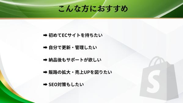 Shopifyを用いた売り上げをアップさせるECサイトを構築します