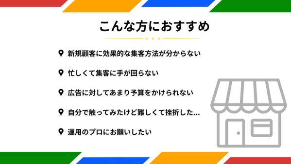 【GMB】集客につながるMEO対策を運用・サポートします