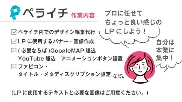 [ペライチ用LPデザイン　35,000円〜]ご希望に沿ったデザイン制作します