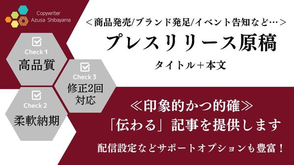 【6月も受付中】“印象的”に情報を伝えるプレスリリースで、貴社の可能性を広げます