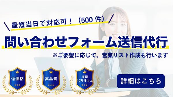 【最短当日対応】500件の問い合わせフォーム送信作業！結果を素早くお届けします