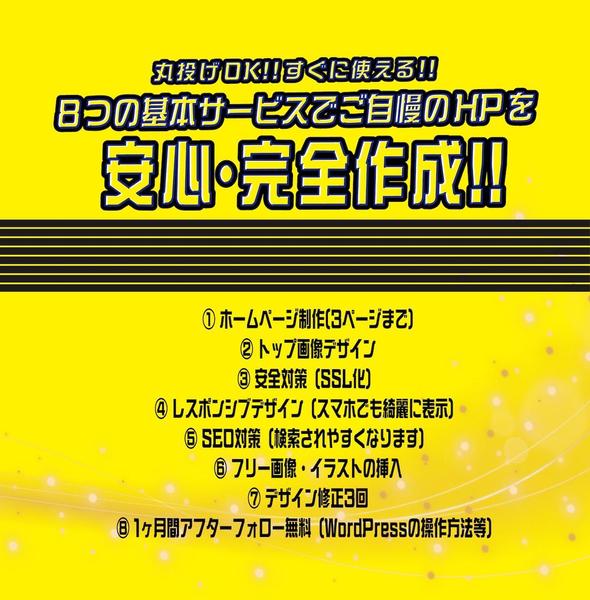 お試し価格>>プロ対応。
ご自慢のHPを作成いたします