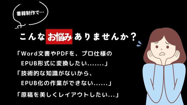 Kindle電子書籍出版のEPUB化(リフロー型)を代行します