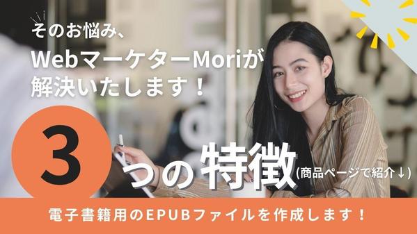 Kindle電子書籍出版のEPUB化(リフロー型)を代行します