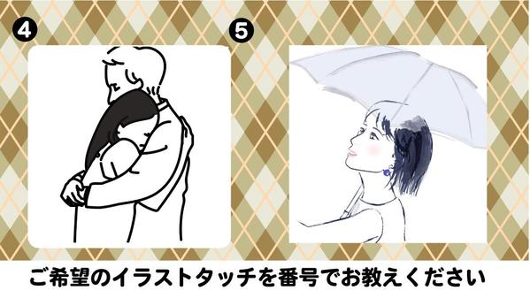 あの日のあの表情をカットイラストで残すお手伝いをします