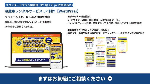 【HTML/WordPress】経験豊富なデザイナーがオリジナルLP制作します