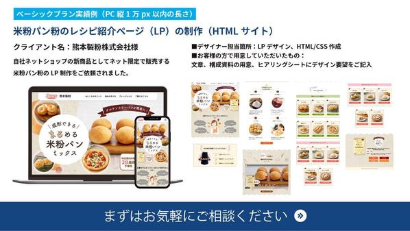 【HTML/WordPress】経験豊富なデザイナーがオリジナルLP制作します
