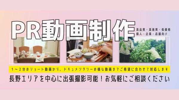 【小さなお店を応援】PR動画制作【低価格・高品質・高画質】承ります