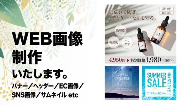 【女性向け】想いをカタチに！心を掴むデザイン制作します