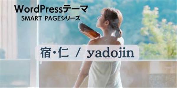 小規模の旅館さん向けのWEBシステムをWordPressで構築します