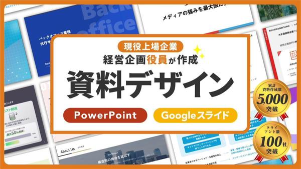 上場企業の経営企画担当兼デザイン会社社長が洗練されたパワポ作ります