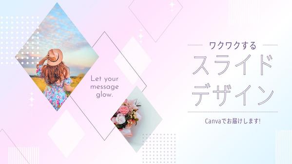 Canvaで、会議やセミナー用のスライド資料・事業説明資料・登壇資料をお作りします