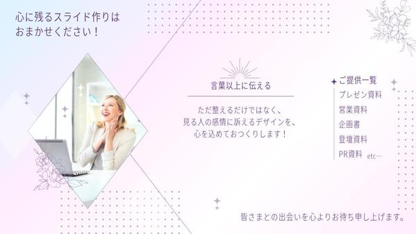Canvaで、会議やセミナー用のスライド資料・事業説明資料・登壇資料をお作りします