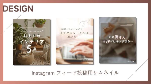 Instagram投稿画像制作・リール動画制作・SNS運用代行も承ります