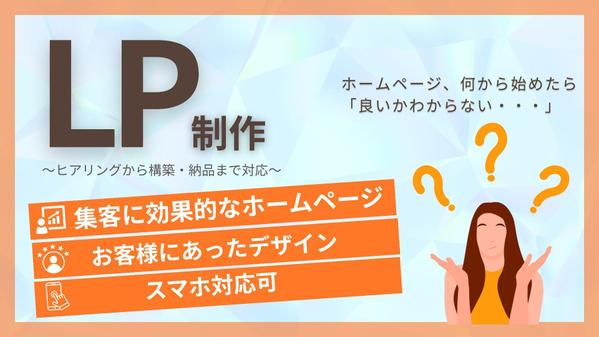 【美容室・サロン向け】初期費用ゼロで始めるWeb集客ホームページを制作します