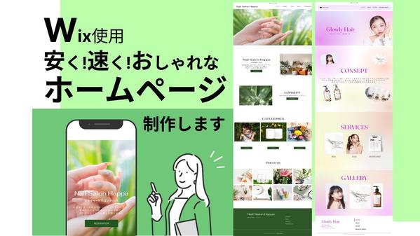 wix使用　安く！速く！オシャレなホームページを制作します
