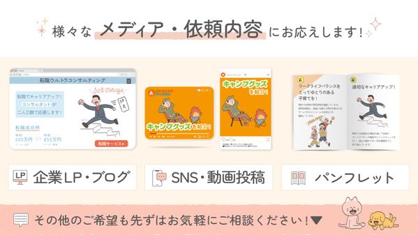 【3,500円〜/商用OK】堅苦しさゼロ。企業でも使えるゆるいイラスト描きます