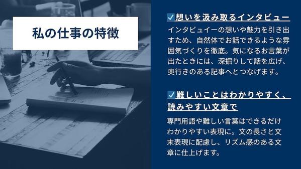 【導入事例・採用ページに！】プロの取材ライターが心に響くインタビュー記事を作成します