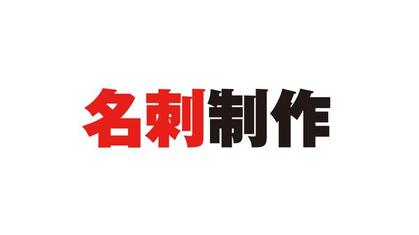 【第一印象で差をつける】想いを伝える、記憶に残る名刺をデザインします