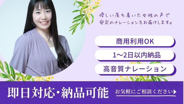 【商用利用可】【即日対応可】大人の落ち着いた女性の声でナレーションします