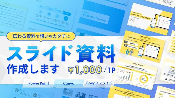 【伝わる・整う】お持ちの資料をブラッシュアップいたします