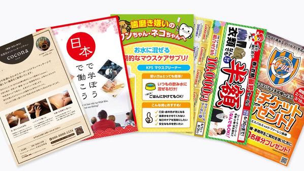 【ビジネス加速】プロが手掛けたチラシで集客力をUPさせます