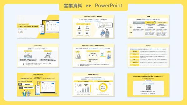 【伝わる・整う】お持ちの資料をブラッシュアップいたします