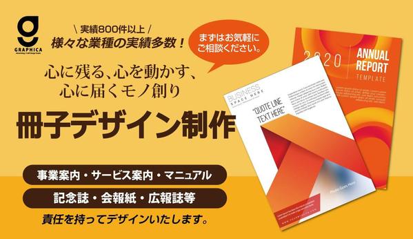 土日祝も対応。サ中綴じ製本小冊子等、様々な業種に対応したデザインをご提案致します