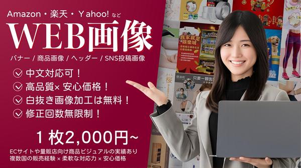 【中文対応可】バナー・インスタグラム・SNS広告など商品画像を制作します