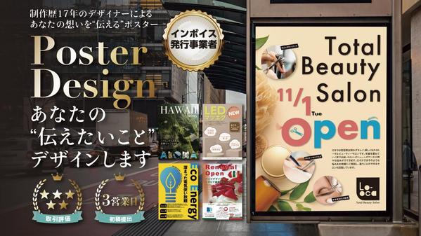 現役プロデザイナーが目を惹く印象に残るポスターデザインします