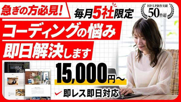 コーディング苦手なデザイナー向けにコーディングを代行します
