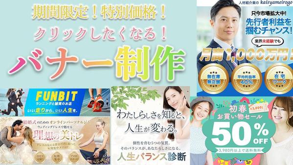 【クリックしたくなる！】目を惹く広告バナーを制作します
