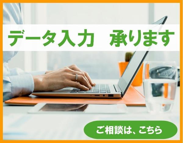 データ入力、手書きや紙資料の文字起こし、リスト作成、マニュアル作成。正確に作成します