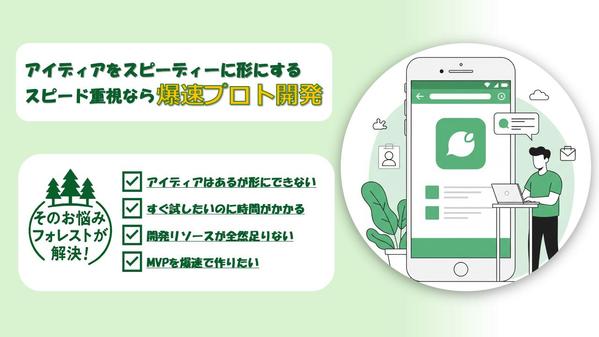 【爆速】アイデアをスピーディに形にするプロトタイプ開発承ります