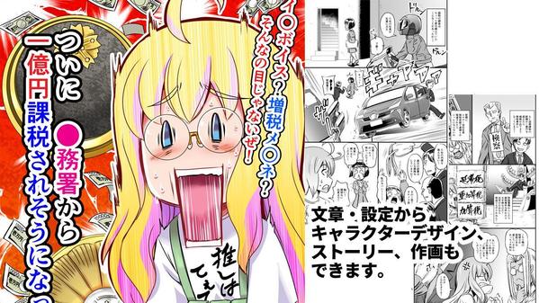【企業PRに最適！】目を引く広告漫画・イラストを制作します