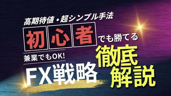 初心者からプロ級になるための秘密の手法を徹底的に教えます
