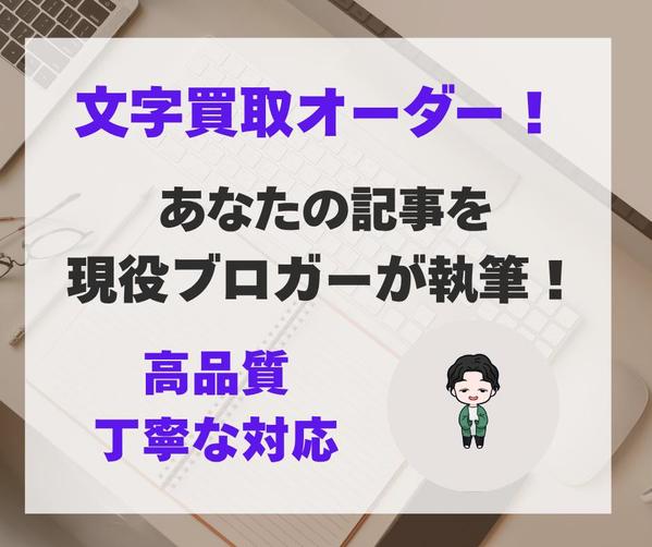 ブログ、noteをSEOに強く読まれる記事を作成します