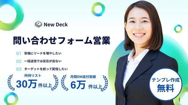 フォーム営業代行｜高精度リスト×反応率を高める文面で成果を最大化
します