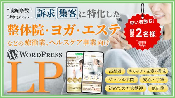 限定2名様！整体・エステ・ヨガ等  “集客に最適な原稿と構成”で集客力を底上げします