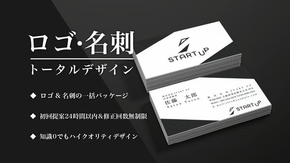 【ロゴ＋名刺】【修正回数無制限】ロゴと名刺の一括デザイン！スタートアップを応援します